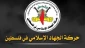 جهاد اسلامی: هر گونه صدمه به 2 آزاده فلسطینی به مثابه اعلام جنگ است 2