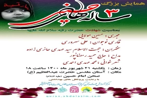 آستان مقدس حضرت عبدالعظیم(ع)؛ میزبان همایش سه‌ ساله‌های حسینی(ع)