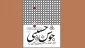 انتشار کتاب «جوشن حسینی» 2