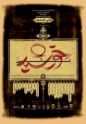 مسابقه فرهنگی«مشی خورشید» برگزار می‌شود
 2