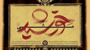 مسابقه فرهنگی«مشی خورشید» برگزار می‌شود
 3
