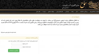 تمدید مهلت ثبت‌نام قطعی زائران اربعین
