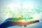 نکته ای قابل تأمل در کلام حضرت صاحب الزمان (عج) 2
