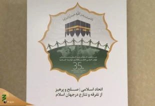 آخرین مهلت ارسال مقاله برای کنفرانس وحدت اسلامی 2