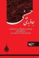 جاذبه حسینی، گزیده بیانات رهبری در دو موضوع حضرت‌زینب‌کبری و اربعین‌حسینی 3