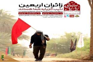 زائر نیابتی شما در اربعین هستیم/ ثبت‌نام کنید 2
