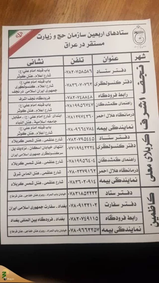 ستادهای اربعین سازمان حج و زیارت مستقر در عراق فعال شدند
