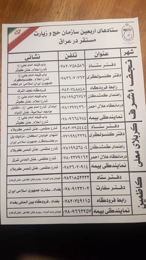 ستادهای اربعین سازمان حج و زیارت مستقر در عراق فعال شدند
 2