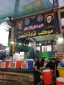 موکب‌های ایرانی در اطراف حرم امام حسین(ع) راه‌اندازی شدند 2