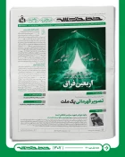 انتشار شماره جدید خط حزب‌الله با عنوان «اربعین فراق» 3
