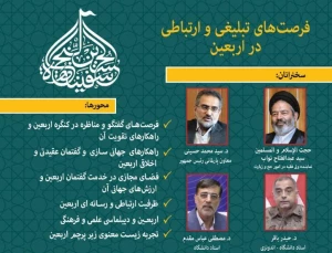 فرصت‌های تبلیغی و ارتباطی در اربعین در نشست مجازی بررسی می‌شود