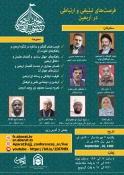 فرصت‌های تبلیغی و ارتباطی در اربعین در نشست مجازی بررسی می‌شود 3
