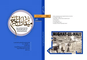 ميقات الحج، عدد السادس و الخمسون، 1443
