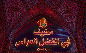 فعالیت مهمانسرای آستان مقدس عباسی در ایام اربعین
