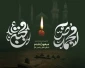 ۲۸ صفر، سالروز رحلت پیامبر مهربانی 2