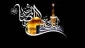 به مناسبت سی ام صفر 1436 قمری؛

امام رضا (ع) از ولادت تا شهادت 3