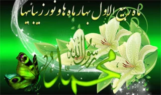 اعمال ویژه ماه ربیع‌الاول