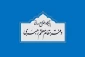 استفتاء از رهبر انقلاب درباره یک عمل خرافی در پایان ماه صفر 2