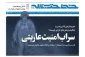خط حزب‌الله ۳۰۹ | سراب امنیت عاریتی 2