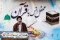 برگزاری محفل انس و معارف قرآن کریم با حضور استاد ابوالقاسمی در حج و زیارت 8