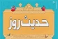 چگونه به دیگران پند دهیم؟ 2