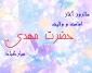 آغاز امامت و ولایت امام زمان(عج)؛ عید منتظران 2