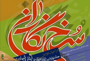 فراخوان دومین جشنواره بین‌المللی «کتاب ایثار و شهادت» منتشر شد 2