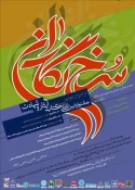 فراخوان دومین جشنواره بین‌المللی «کتاب ایثار و شهادت» منتشر شد 3