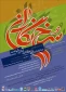 فراخوان دومین جشنواره بین‌المللی «کتاب ایثار و شهادت» منتشر شد 3