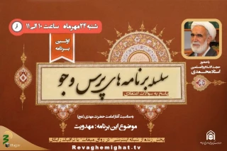 سلسله برنامه‌های پرس وجو از سوی بعثه مقام معظم رهبری برگزار می‌شود