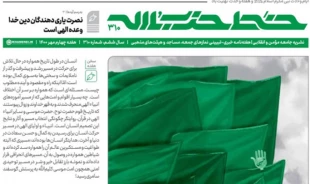 مبارزه مداوم علیه جریان باطل 2