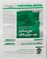 مبارزه مداوم علیه جریان باطل 3