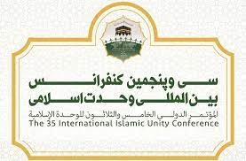 همزمان با آغاز هفته وحدت؛

افتتاحیه سی و پنجمین کنفرانس بین المللی وحدت اسلامی فردا در تهران برگزار می شود
