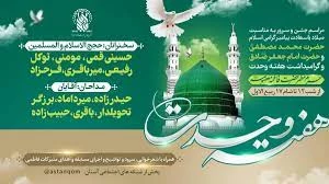 برنامه‌های حرم حضرت معصومه(س) در هفته وحدت اعلام شد 2