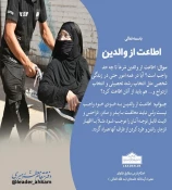 اطاعت از والدین 3