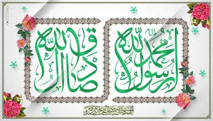 میلاد مسعود پیامبر اکرم صلی الله علیه و آله – اول عام الفیل / ۱۷ ربیع الاول 2
