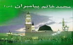 گفتاری از حضرت آیت الله جوادی آملی؛

چرا حضرت محمد(ص) «خاتم» نامیده شد؟