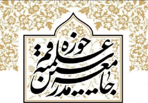 
بیانیه جامعه مدرسین حوزه علمیه قم در محکومیت اهانت به ساحت مرجعیت