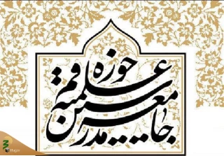 
بیانیه جامعه مدرسین حوزه علمیه قم در محکومیت اهانت به ساحت مرجعیت