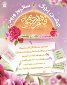 همایش «دختران بهشتی» در حرم حضرت معصومه(س) برگزار می‌شود 2