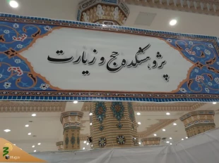 حضور پژوهشکده حج و زیارت در نمایشگاه آخرین دستاوردهای علمی تخصصی مؤسسات حوزوی 5