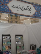 حضور پژوهشکده حج و زیارت در نمایشگاه آخرین دستاوردهای علمی تخصصی مؤسسات حوزوی 6