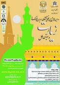 برگزاری همایش بین المللی «زیارت در ادیان و ملل»