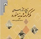 جلد تاریخ اسلامی مکه و مکدینه