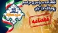 قطعنامه اجتماعات سراسری مردمی ۱۳ آبان/ ضرورت هوشیاری ملت‌های منطقه برابر توطئه‌های آمریکا 2