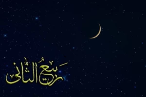 روایتی از امام جواد(ع) برای اولین روز ماه قمری