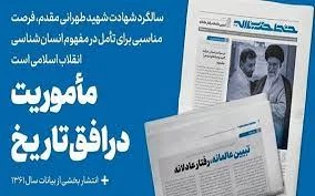 انتشار شماره ۳۱۴ خط حزب‌الله با عنوان  مأموریت در افق تاریخ