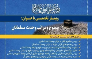 بعثه مقام معظم رهبری برگزار می کند؛

نشست تخصصی 