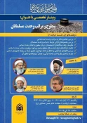 بعثه مقام معظم رهبری برگزار می کند؛

نشست تخصصی "سطوح و مراتب وحدت مسلمانان" 3