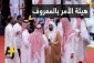 فساد مالی در کمیته امر به معروف و انجمن جهان اسلام عربستان 2